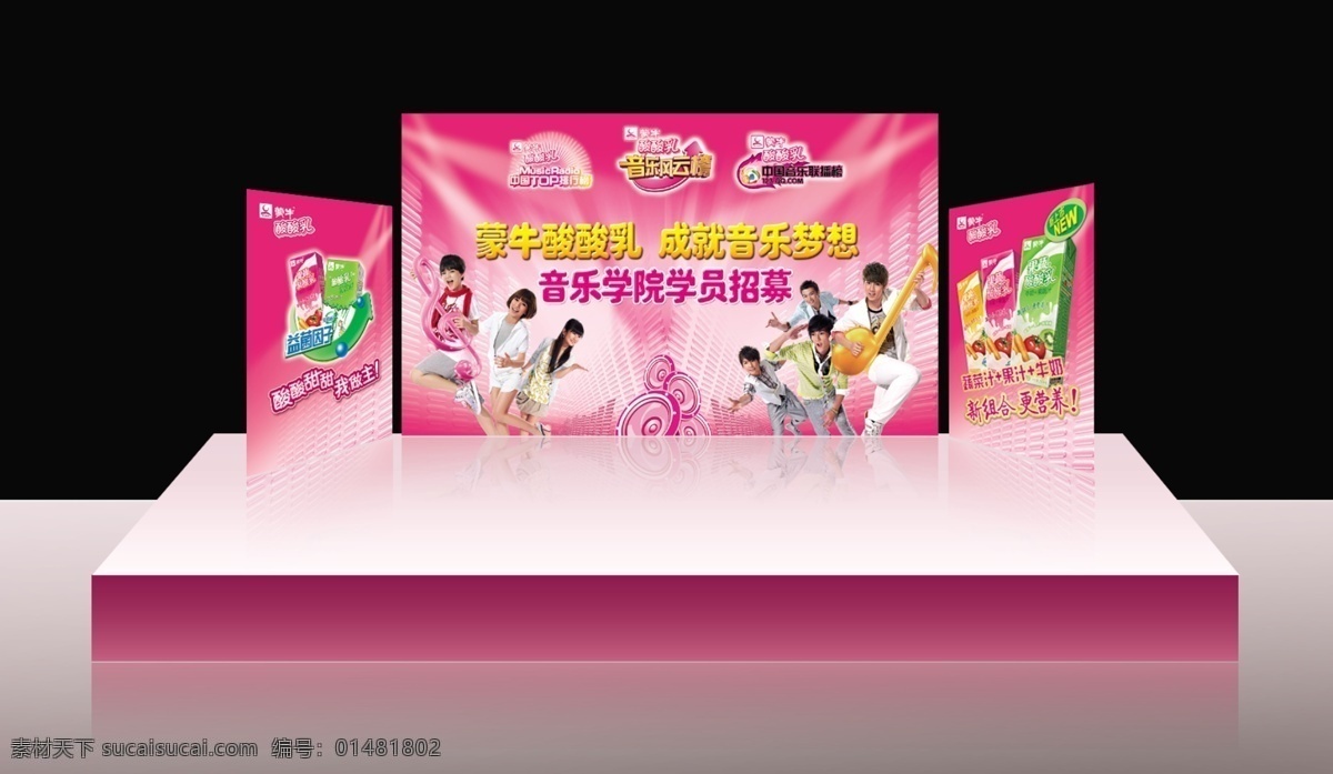 蒙牛 分层 背景 底纹 红底 美女 明星 酸酸乳 舞台 效果图 饮料 源文件库 psd源文件