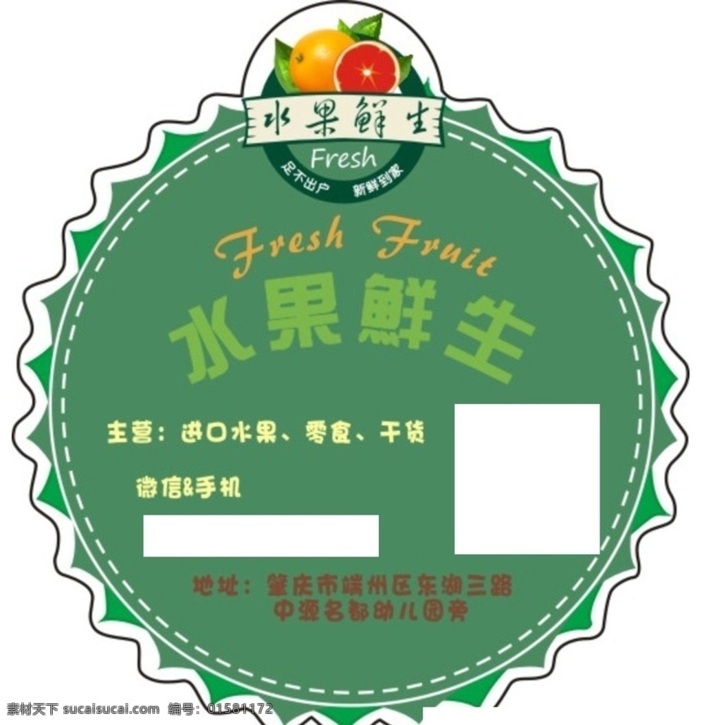 水果标贴 水果 彩色 标贴 绿色 不干胶 logo设计