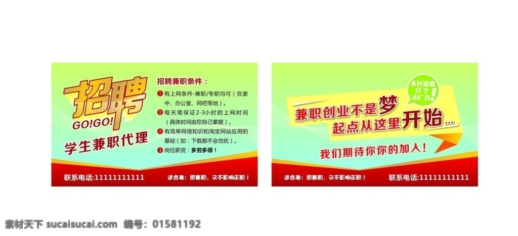 招聘兼职名片 兼职 招聘 名片 广告 淘宝 名片卡片