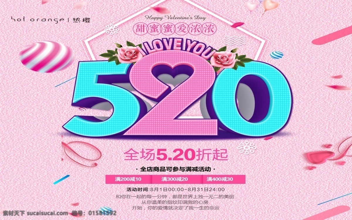 520x展架 520海报 520 舞台 背景 520活动 520促销 相亲 影楼 ktv 酒吧 天猫 淘宝 超市 商场 婚庆 婚礼 爱情