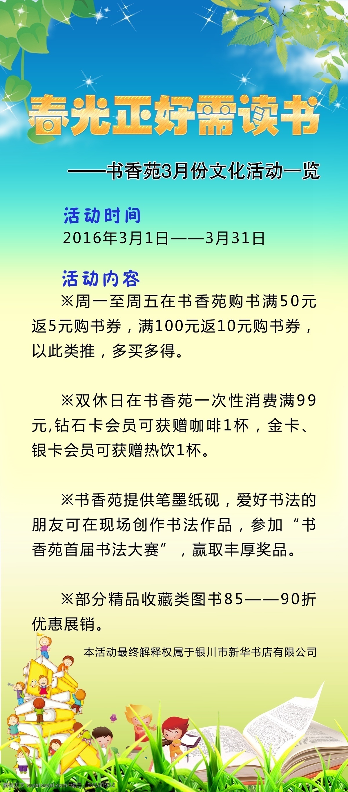 文化月展架 展架 书店展架 文化月 白色