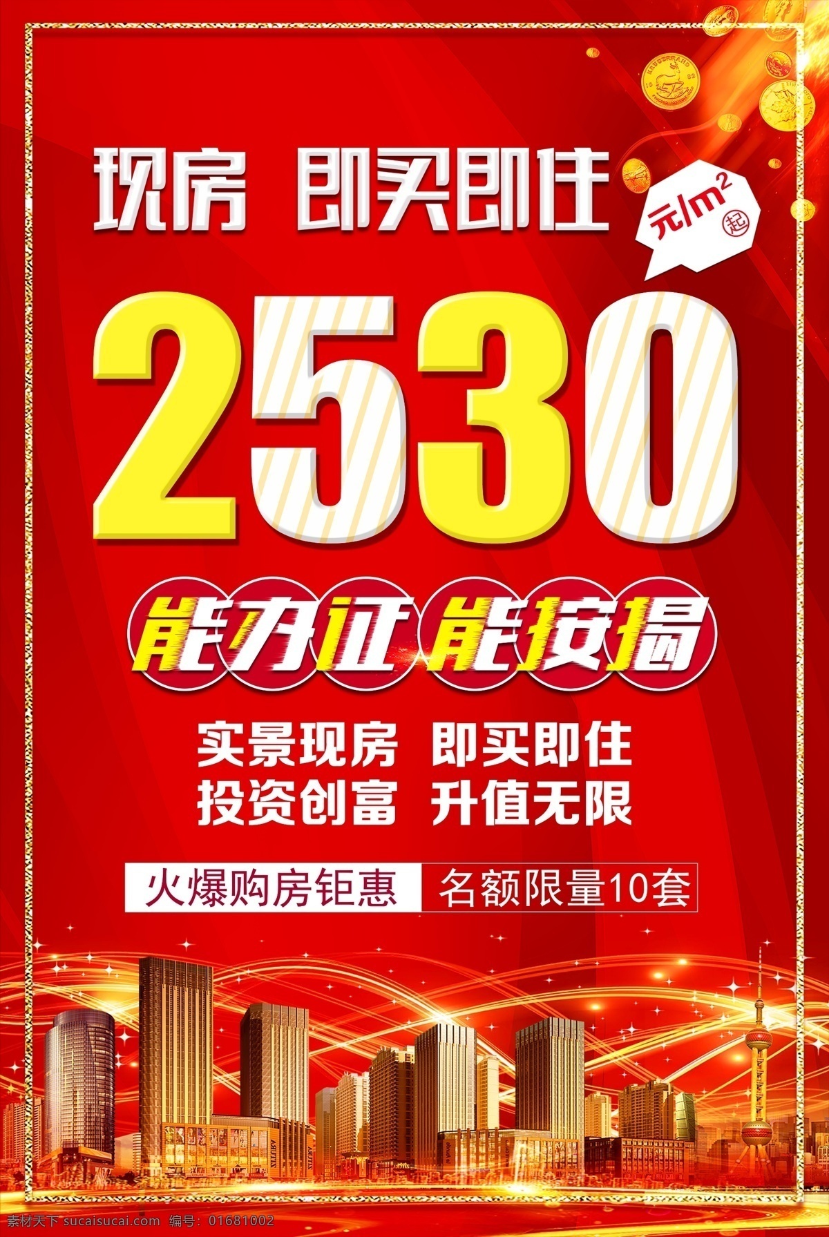 地产海报 促销海报 商业海报 地产促销 房地产 买房送装修 装修 砸金蛋 砸蛋 抽奖 展板背景 抽奖海报 抽奖活动 幸运抽奖 展板设计 海报背景 展板 促销 大型活动 赢大奖 家电促销 商业活动 活动现场 开盘 爆炸贴 印章 图章 送家电 你买房 我送装修 蓝色背景 红色背景 商业背景 海报