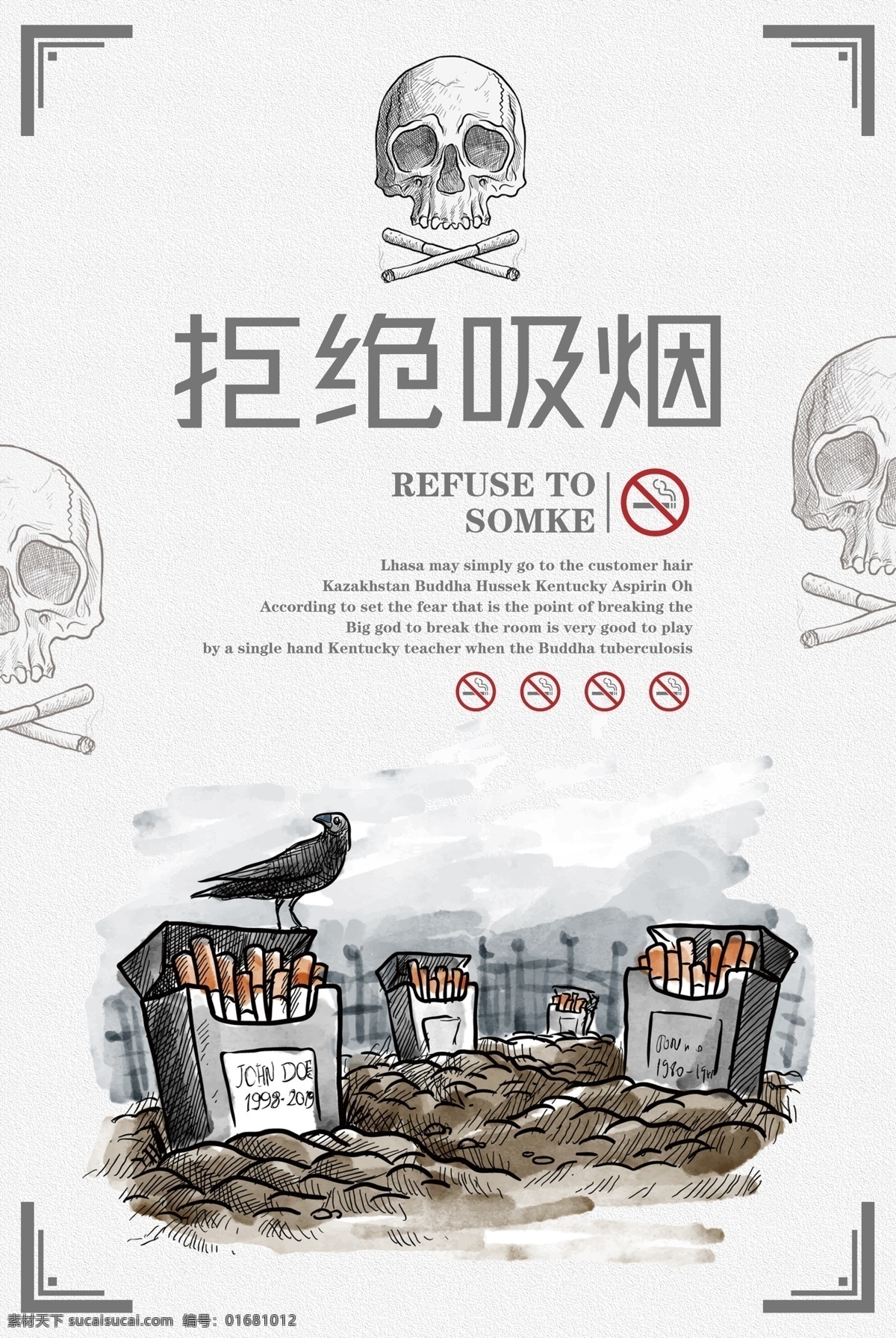 拒绝 吸烟 世界 禁烟 日 宣传 公益 海报 戒烟 香烟 烟草 世界无烟日 世界禁烟日 电子烟海报 无烟日 无烟日展板 尼古丁 无烟日海报 吸烟区 无烟日广告 二手烟 无烟医院 医院禁烟 无烟校园 拒绝烟草 远离烟草 控烟 拒绝吸烟