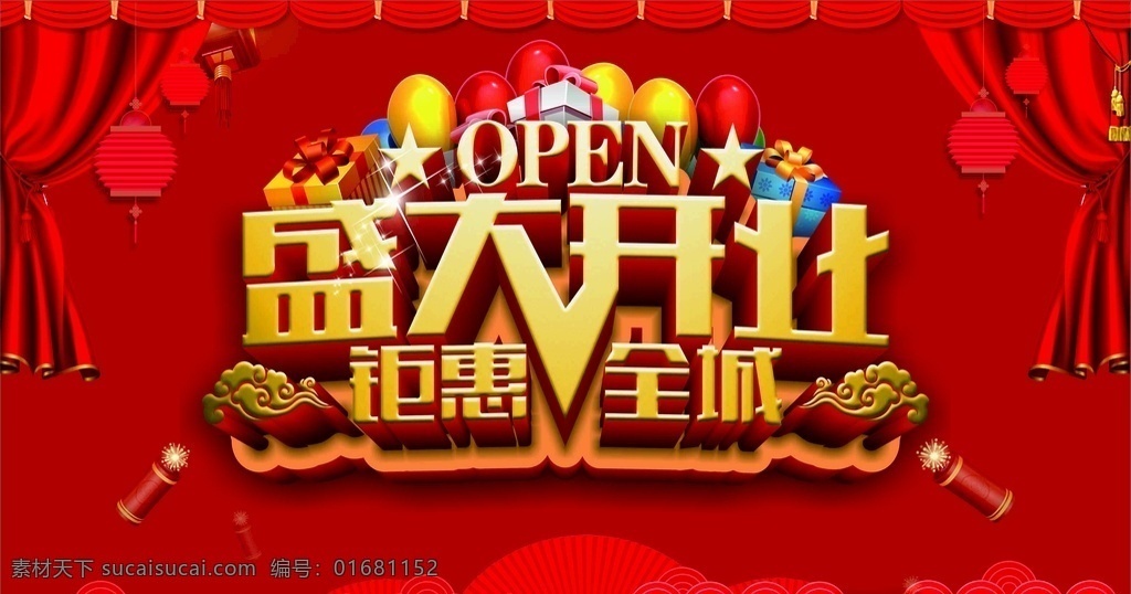 开业大促 开业庆典 开业 盛大开业展板 盛大开业折页 盛大开业图 开业海报 盛大开业海报 盛大开业图片 盛大开业销售 盛大开业广告 盛大开业背景 盛大开业展架 盛大开业宣传 盛大开业素材 盛大开业活动 盛大开业 盛大开业单页 周年 特惠 盛大开业主题 盛装开业 open 营业 开张 红色 新年