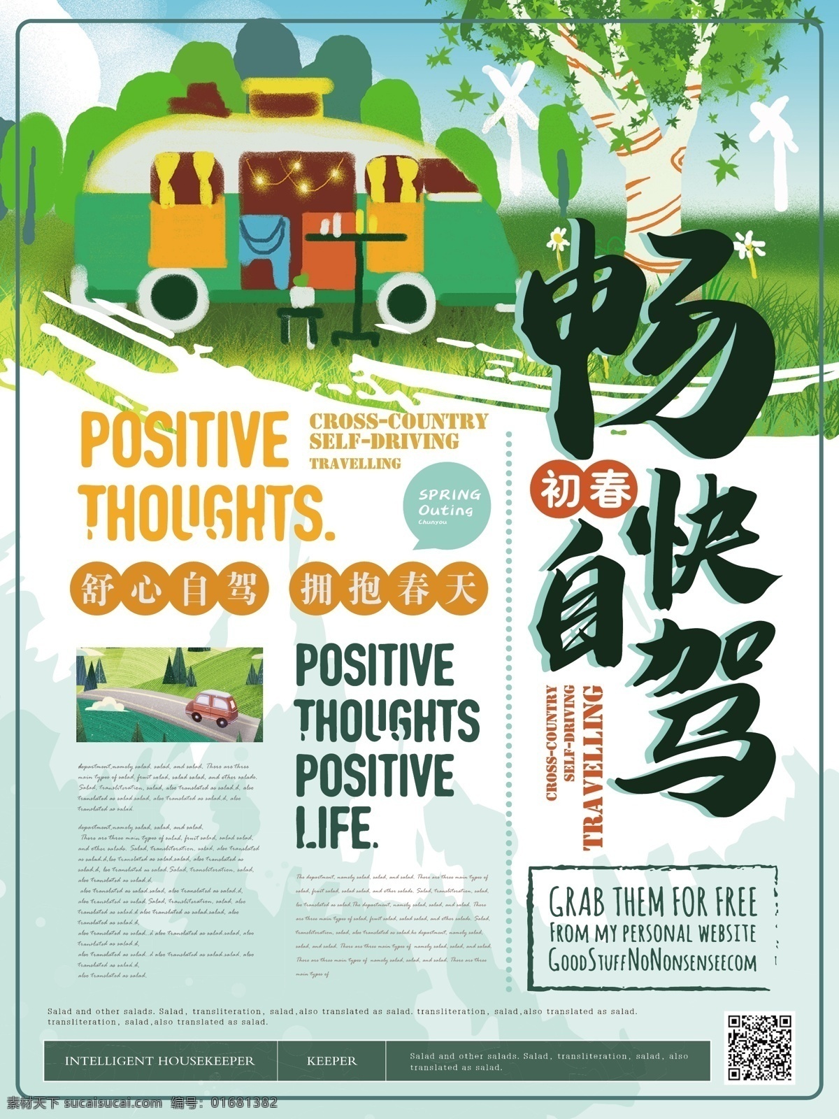 简约 风 自驾游 海报 简约风 清新 春季 初春旅游 郊游 房车
