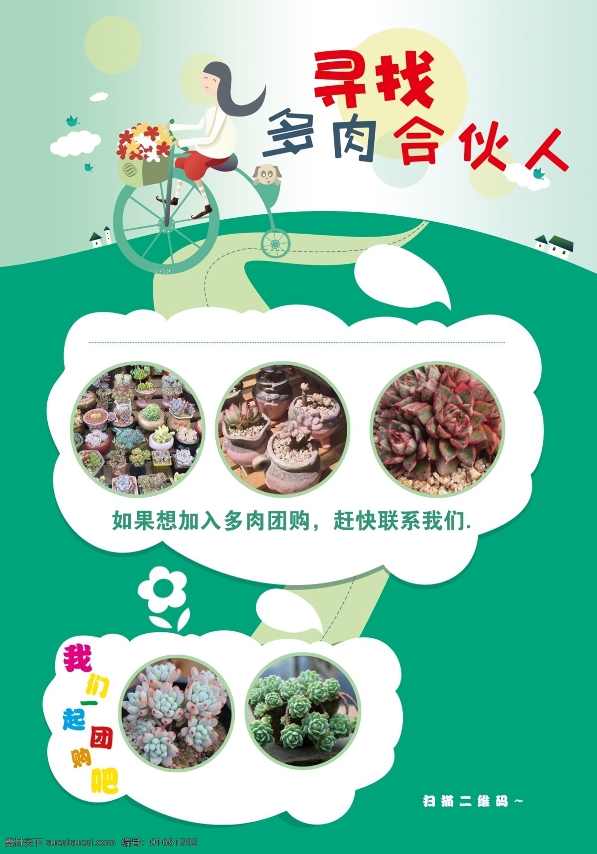 多肉 植物 宣传单 创意海报 拼团 国外广告设计