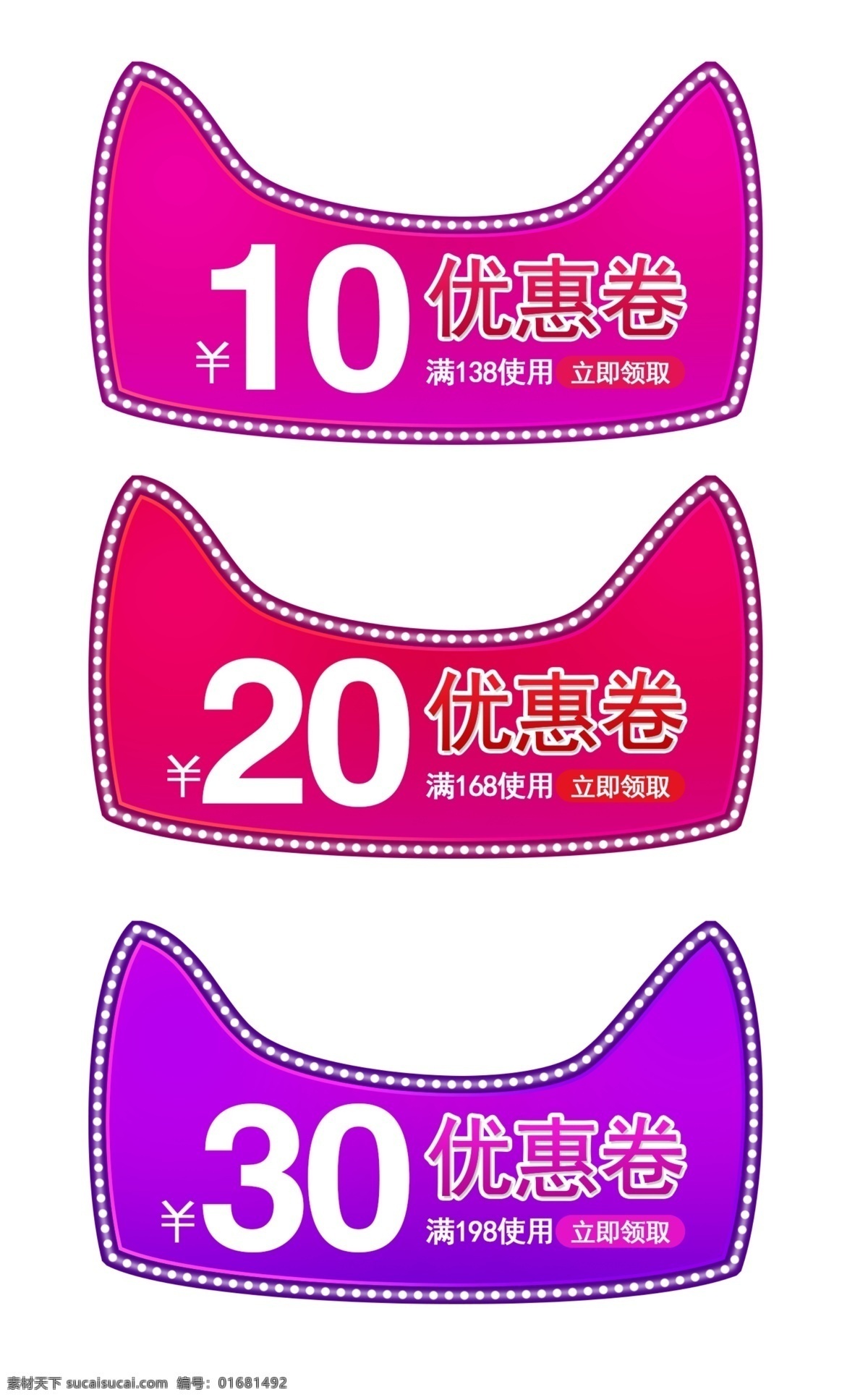 天猫优惠券 渐变标签 促销标签 天猫促销 淘宝促销 10元 20元 30元 优惠券