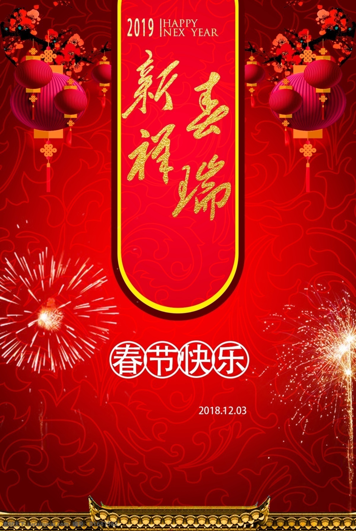 2019 年 新春 节日 节日快乐