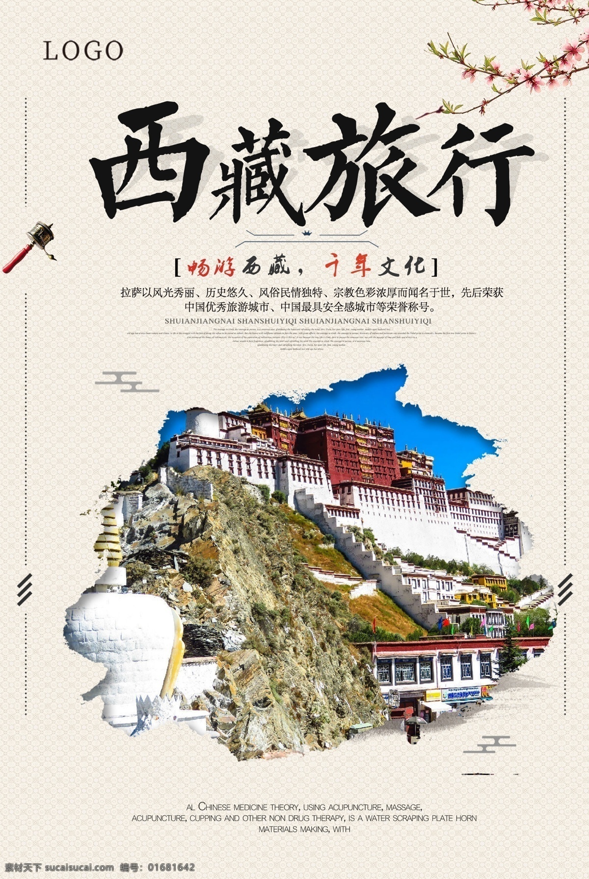 简约 文艺 风格 西藏旅游 海报 海报模板 免费 西藏 平面素材 免费海报设计 免费海报模板 文艺风格海报 清新 大气 简约风格 文艺风格