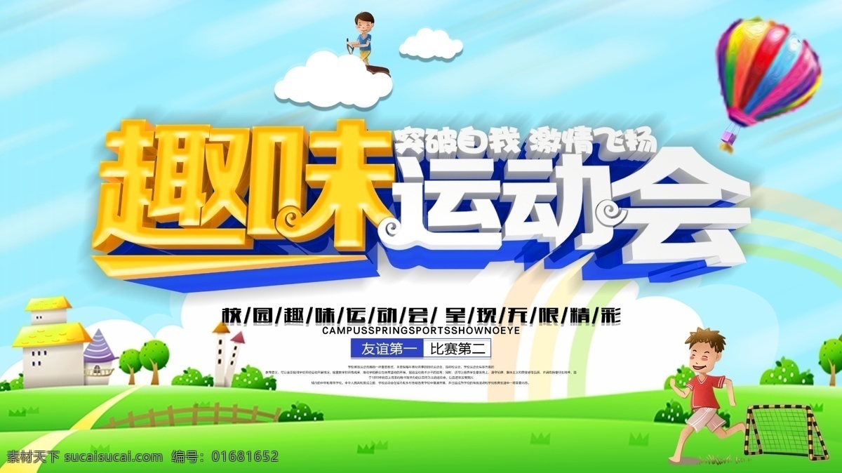 趣味运动会 运动健身 学校运动会 体育运动会 运动无极限 我运动 我快乐 亲子运动会 奔跑吧 运动青春 体操 运动比赛 跑步 体育项目 瘦身减肥 我运动我健康 运动拼搏 运动激情 有氧运动 强身健体 体育馆 健身房 锻炼身体 运动项目 校园文化