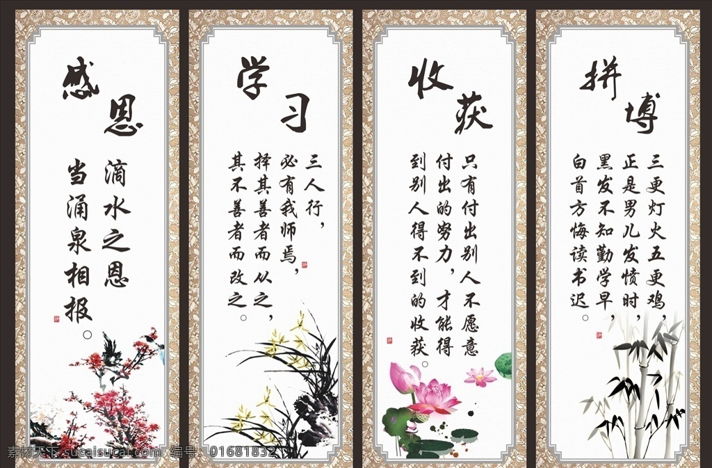 学校文化 校园文化背景 学校文化展板 校园文化教育 校园文化宣传 校园展板 学校展板 校园展板背景 中国风展板 荷叶 兰花 梅花 竹 传统文化 古典背景 古典文化 中国风 校园背景 感恩 学习 收获 拼搏 校园文化海报 校园文化围墙 校园文化建设 教育机构