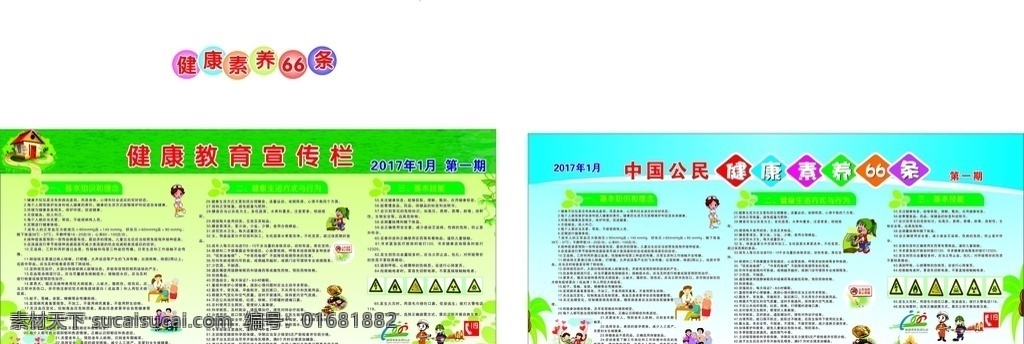 公民 健康 素养 宣传栏 健康教育宣传 健康宣传 教育宣传 社区宣传栏 小区宣传 卫生宣传 安全宣传 公共社区宣传 健康宣传知识 卫生宣传知识 宣传知识 小区宣传知识 公共宣传知识 诊所宣传知识 知识宣传普及 健康普及 卫生普及 安全普及 小区卫生宣传 流感宣传 医院卫生宣传 诊所健康宣传 诊所宣传栏 室外广告设计