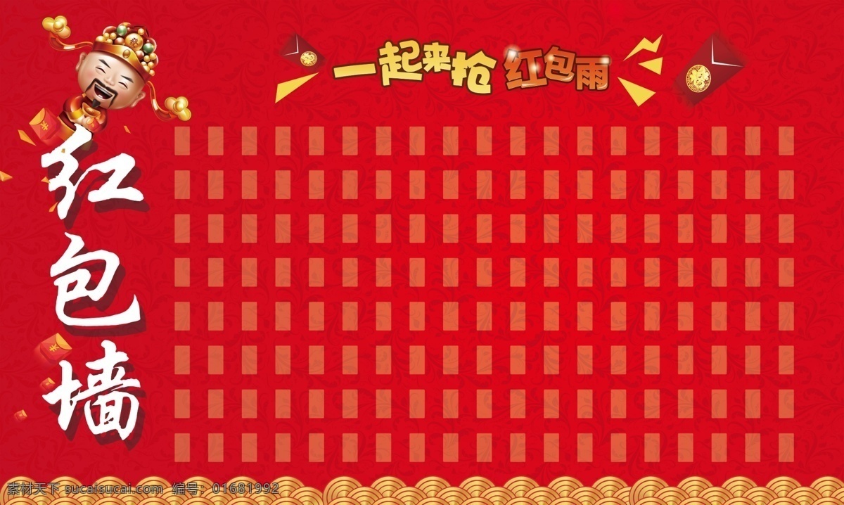 红包墙 抢红包 财神 红包 边条 底纹 暗纹
