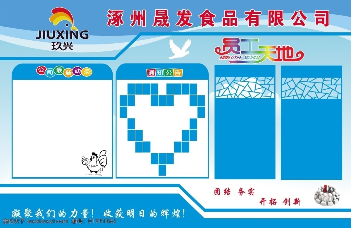 公司宣传栏 宣传栏 制度栏 公司制度 蓝色背景 天空 白云 分层