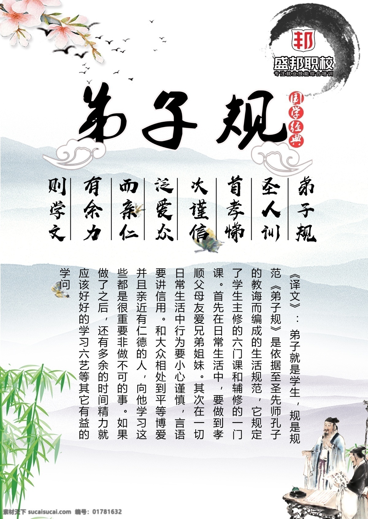 国 学经典弟子规 弟子规 国学 国学经典 古典古风 历史人物 文化艺术 传统文化