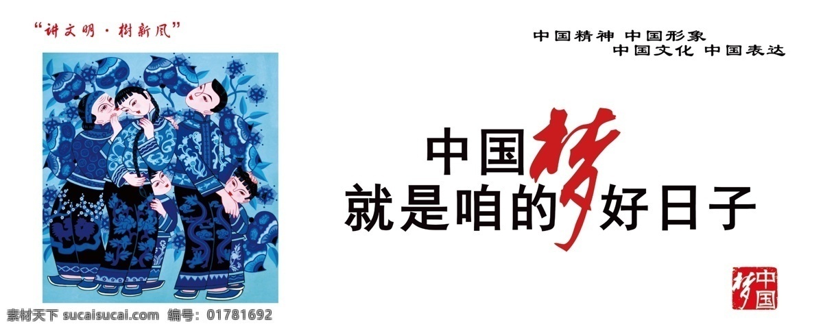 中国梦围挡 海报 展板 喷布 传统 文化