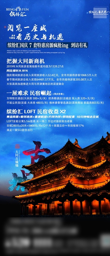 地产 大同 古城 国庆 旅游 借势 城区 蓝色 星空 街区式 开放式 配套 学区 高铁 户型 公园 住宅 公寓 loft 跃层 复式 卖点 商业 聚财 长图 公众号 街区 大气 地产卖点 高端地产 地产朋友圈 地产活动 购房海报 地产价值 朋友圈广告 地产微信 微信单图 新媒体宣传 微 信 新 媒体 宣传