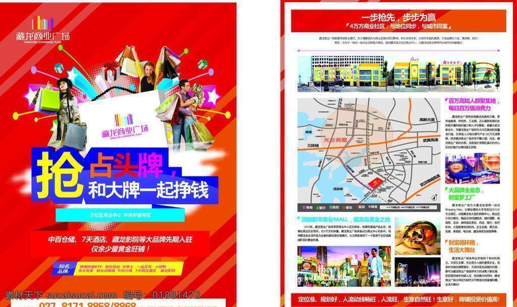 dm宣传单 传单 排版 矢量图 旺 铺 房产 招商 矢量 模板下载 传单矢量素材 传单模板下载 招商传单 海报 其他海报设计