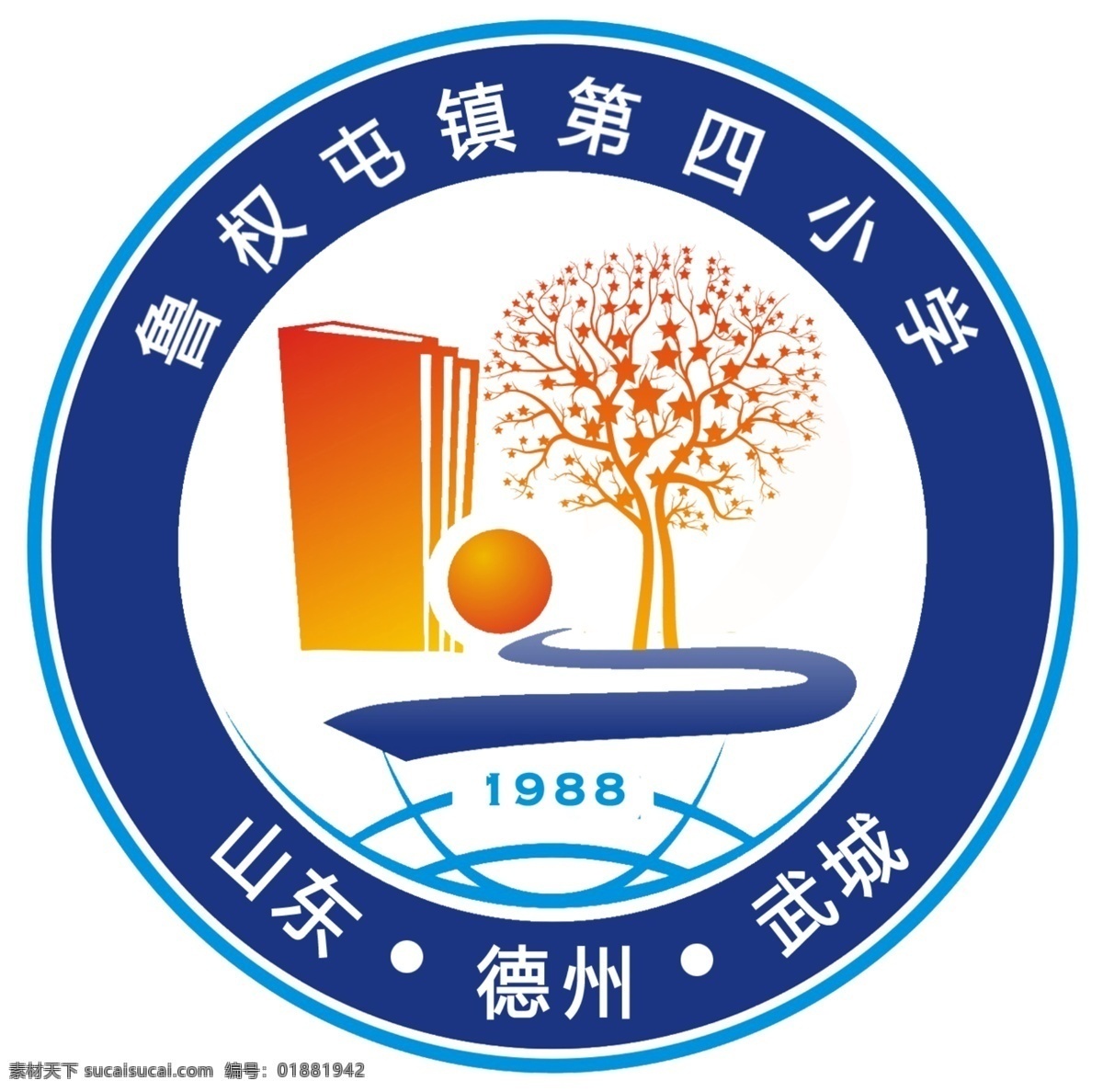 鲁 权 屯 镇 四小 学 校徽 小学校徽 学校logo 德州学校校徽 白色