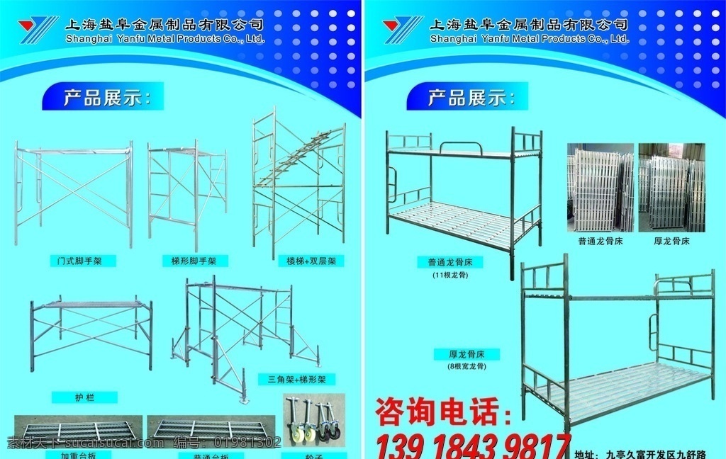 移动 脚手架 上下床 宣传单 移动脚手架 方向轮 上下全铁床 脚手架台板 矢量设计 dm宣传单