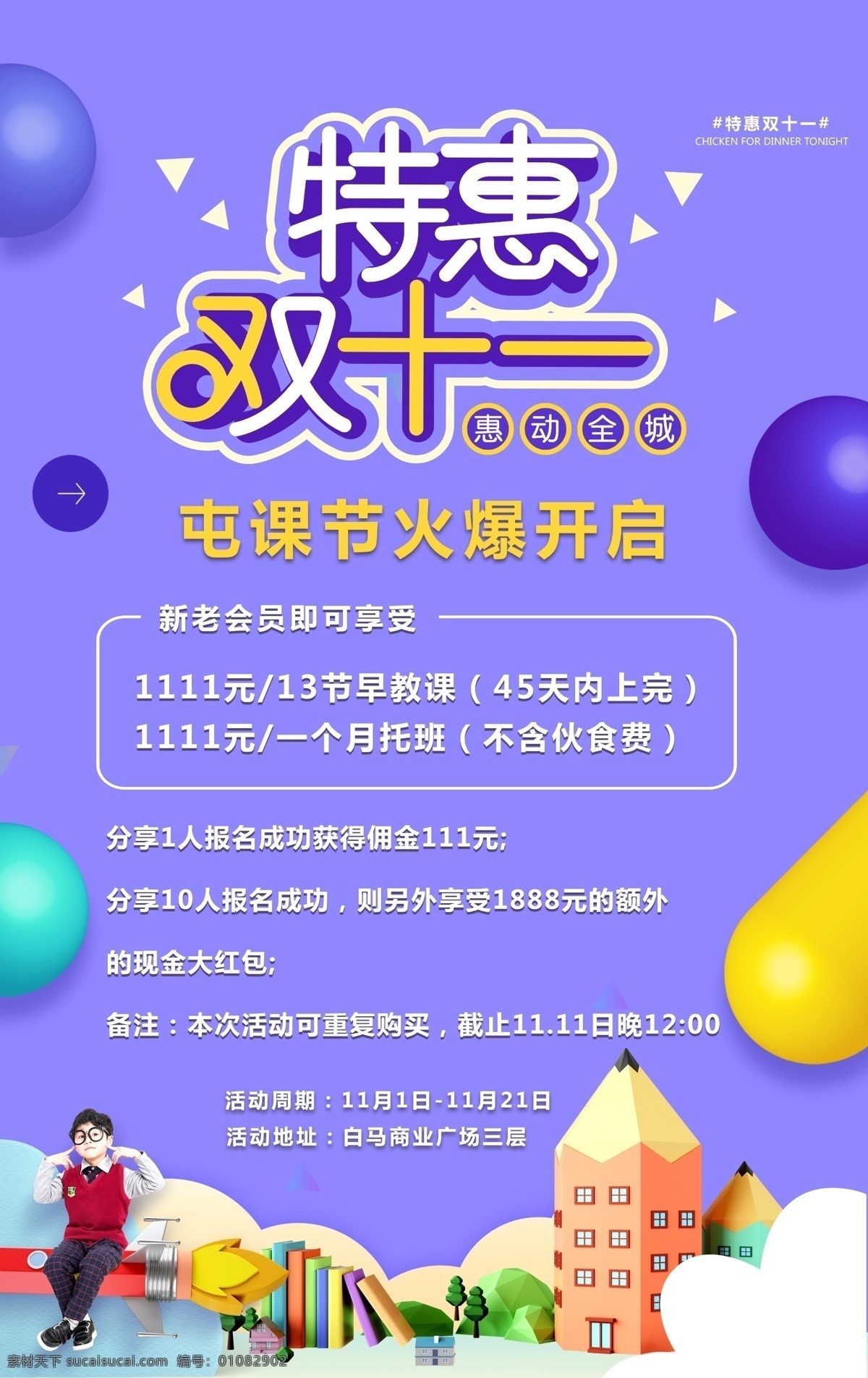 早教海报 海报 早教 特惠双11 幼儿 儿童 早期教育 单页 分层