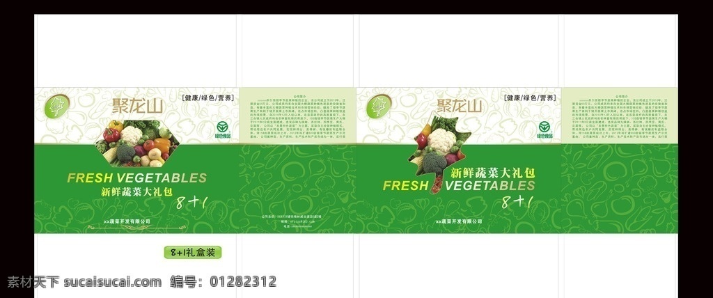 包装设计 包装 蔬菜包装 蔬菜包装箱 包装箱