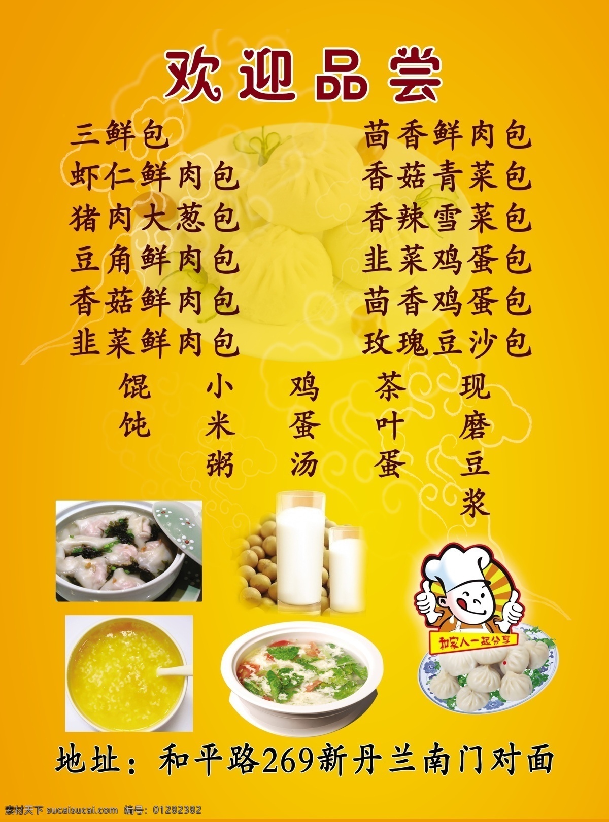 亚星灌汤包 上海亚星汤包 灌汤包彩页 灌汤包宣传页 包子 包子广告 黄色渐变背景 包子菜单
