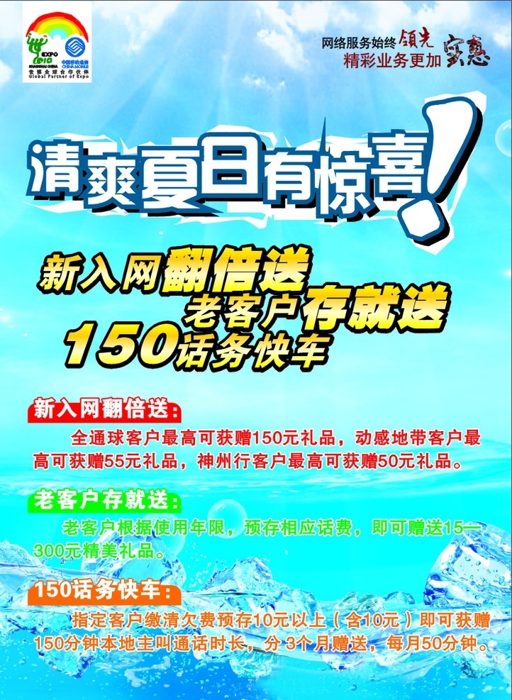 夏日宣传单 清凉夏日 宣传单 字体 中国移动 入网翻倍送 移动业务 dm宣传单 矢量