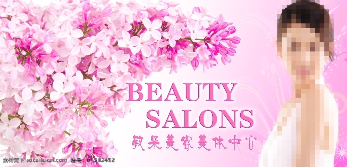 美容 美女 粉色 气泡 水珠 美容文字 美女素材 花朵 白色 名片设计 广告设计模板 源文件