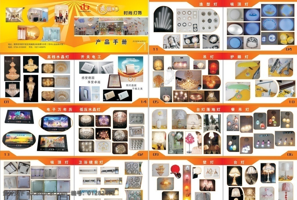 亮丽 家 灯饰 产品手册 dm画册 款式新颖 品质非凡 高档水晶灯 开关电工 电子万年历 低压水晶灯 卫浴镜前灯 台灯落地灯 餐吊灯 护眼灯 矢量