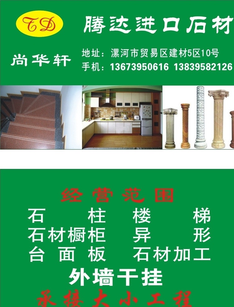 腾达石材名片 腾达石材 名片 卡片 建材 石材 名片卡片 矢量