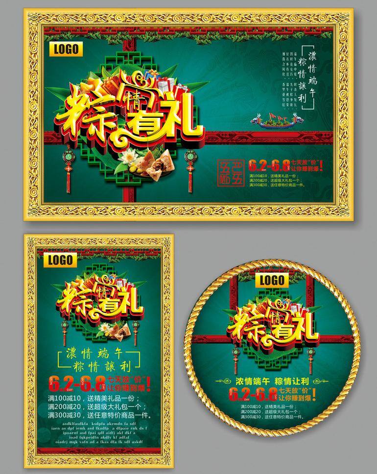 促销活动 端午海报 端午佳节 端午节 端午节dm 端午节背景 端午节吊牌 端午节吊旗 端午节海报 端午节展架 端午节户外 端午节写真 端香节舞台 浓情端午 节日 粽子 农船 龙王 淡雅粽粽有礼 礼物 肉粽 竹子 竹叶 山峦 中国风 古画 立体字 艺术字 模板 展板 户外宣传 精美 精致 大型促销 矢量 汽球 万粽飘香 浮动 祥云 礼盒 礼品 粽情端午 节日素材 矢量图 其他矢量图