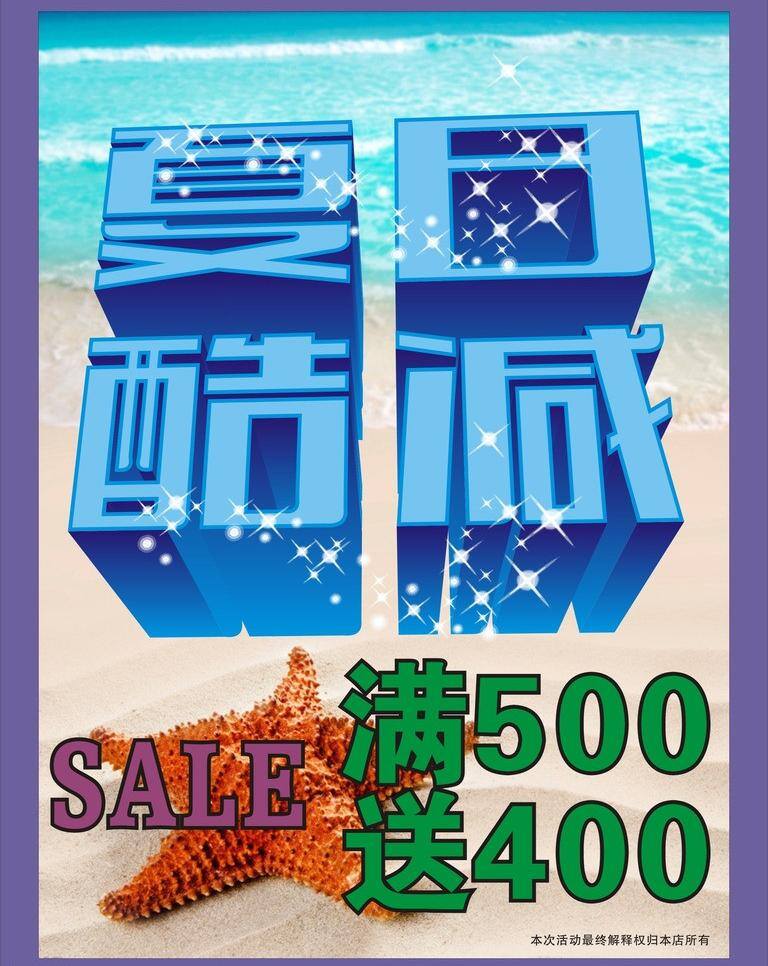 sale 服装 活动 减价 降价 节日素材 蓝色 清爽 夏日 酷 减 矢量 模板下载 夏日酷减 酷减 海报 国庆节 其他海报设计