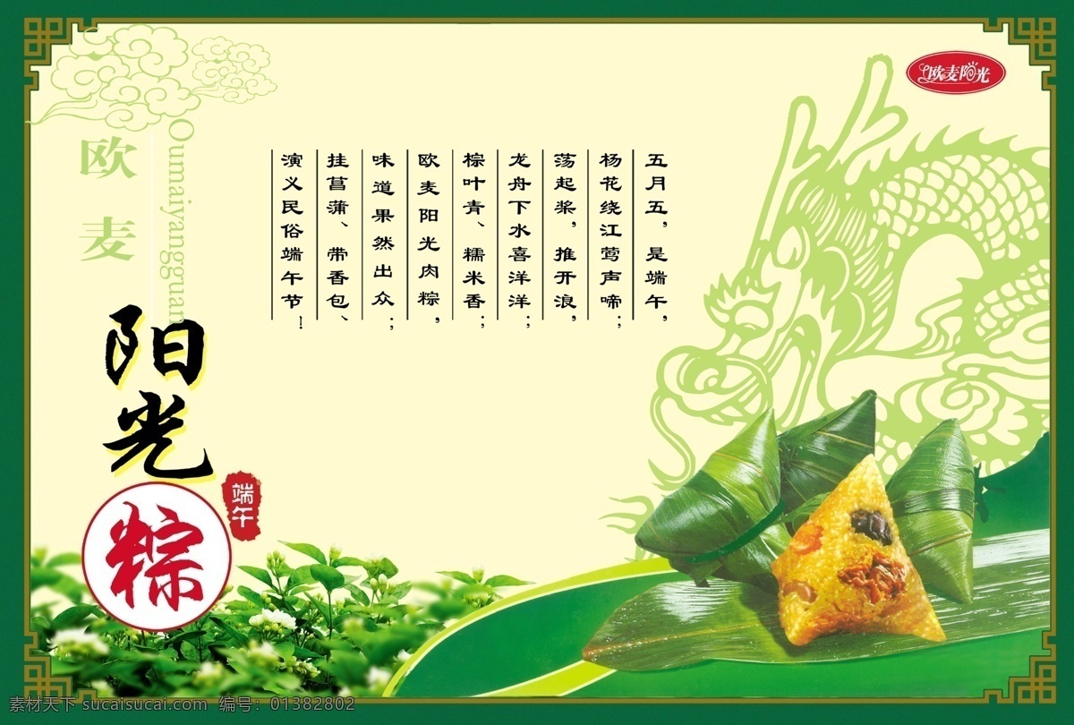 端午节 广告 边框 端午节海报 粽子 龙纹 茉莉花 祥云 端午诗 其他海报设计