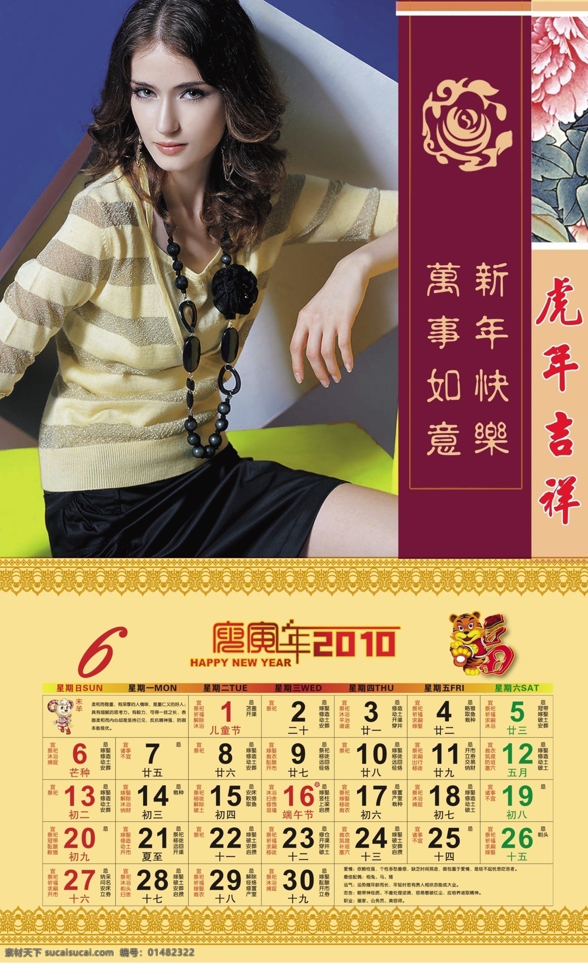 六月份 新年挂历 服装模特 黄色