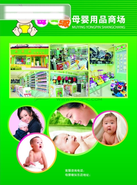 母婴 用品 海报 卡通 母爱 母婴用品 母子 亲情 人物 其他海报设计