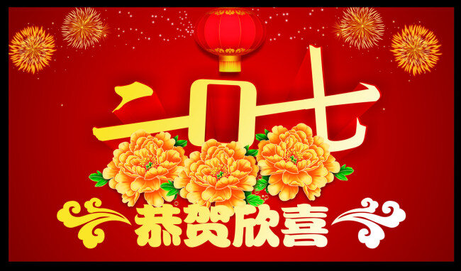 红色背景 喜庆 新年 烟花 2017 新年快乐素材 新年快乐 2017年 鸡年 恭贺新喜 红色