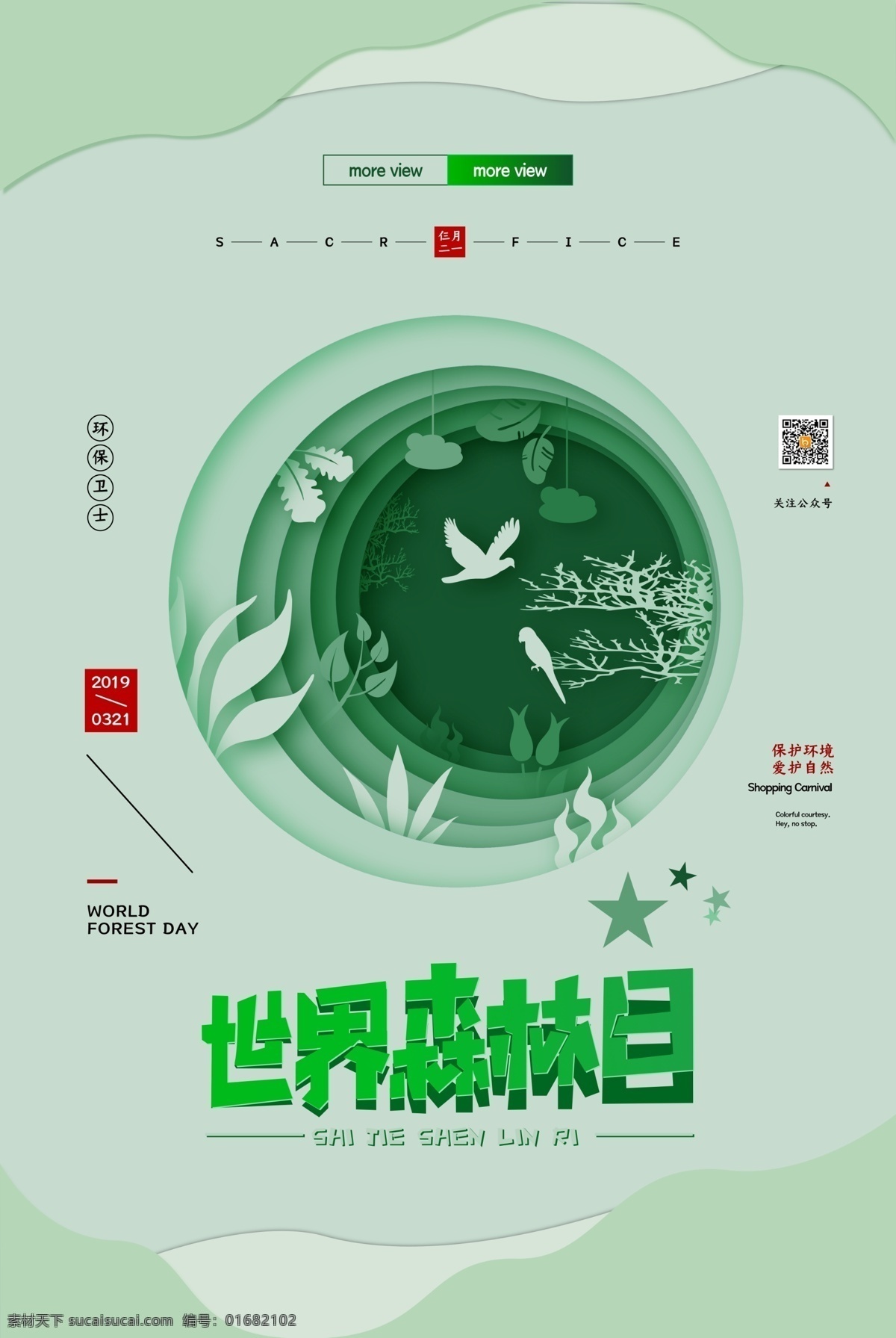 世界森林日 世界森林海报 森林海报 森林321 321海报 森林日海报 国家森林公园 森林日321 321森林日 321 森林 海报 森林植被 绿色森林 树林 森林资源 大森林 卡通森林 夏天森林 森林树 森林湖 热带森林 梦幻森林 动物森林 热带雨林 森林宣传栏 夕