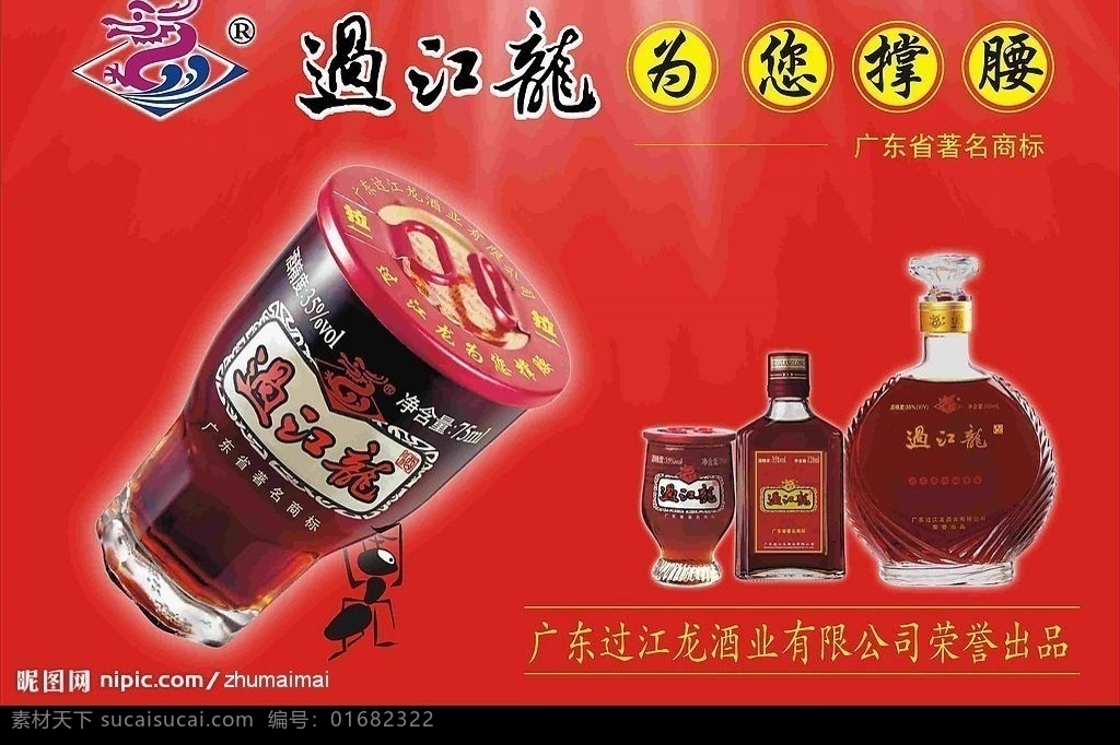 酒广告 过江龙 品牌 海报 蚂蚁 酒瓶 广告 矢量图库