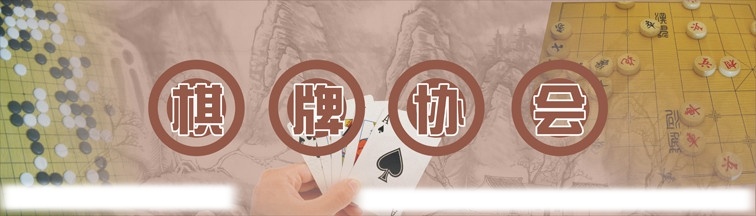 棋牌招牌 棋牌 招牌 桥牌 围棋 象棋 矢量