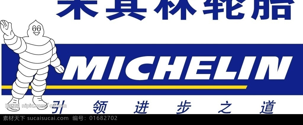 米其林轮胎 米其林 轮胎 矢量 标志 标识标志图标 企业 logo 矢量图库