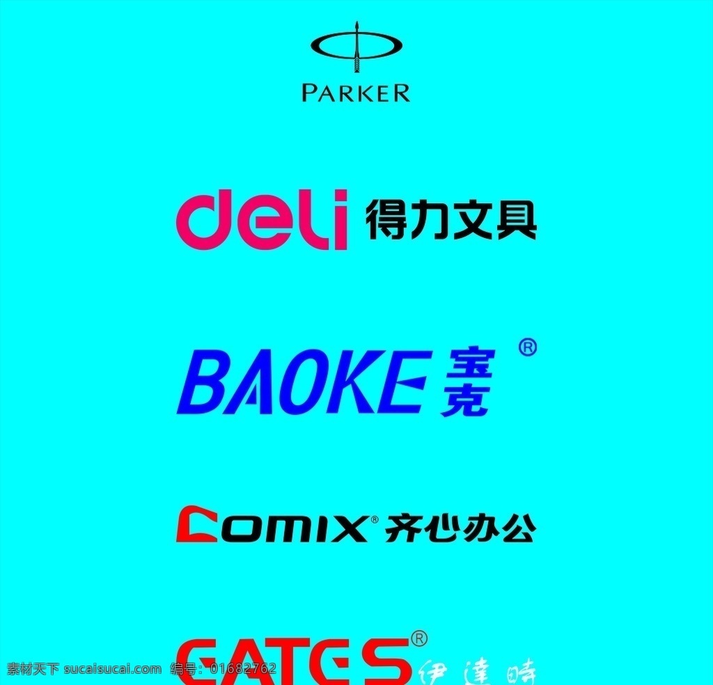 文具logo 得力 宝克 齐心办公 文具 logo 其他图标 标志图标