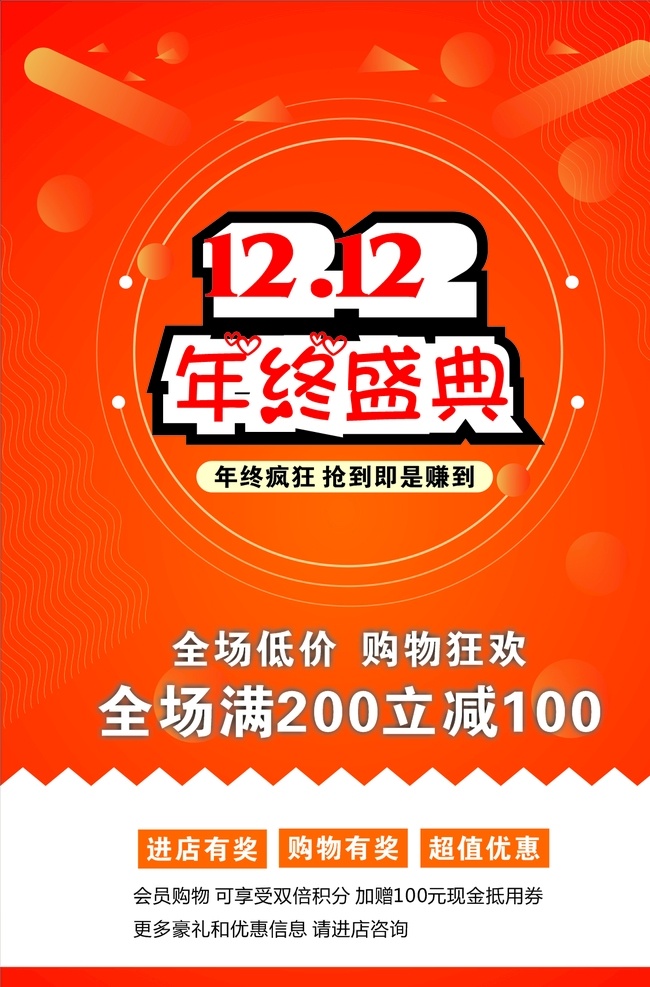 双12 十二 1212 购物狂欢节 百货 电商 线上 线下 超市 打折 狂欢 剁手 买买买 购物节 海报单页类 dm宣传单