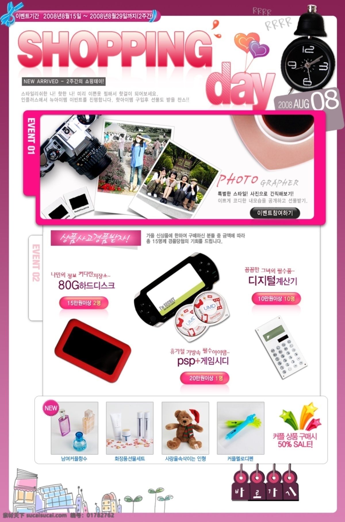 shopping 彩色边框 计算机 可爱卡通素材 旅游照片 平板电脑 时钟 香水 游戏机 淘宝 购物 大 促销 广告 海报 模版 布偶熊 淘宝素材 淘宝促销标签