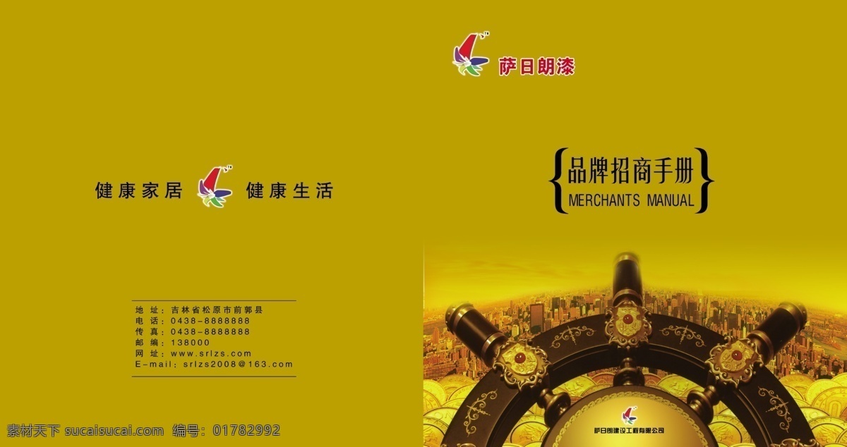 分层 psd源文件 版式画册设计 船舵 大气 公司画册 公司样本 画册设计 品牌招商手册 品牌 招商 手册 封面 封底 企业招商手册 企业手册 企业画册 企业画册封面