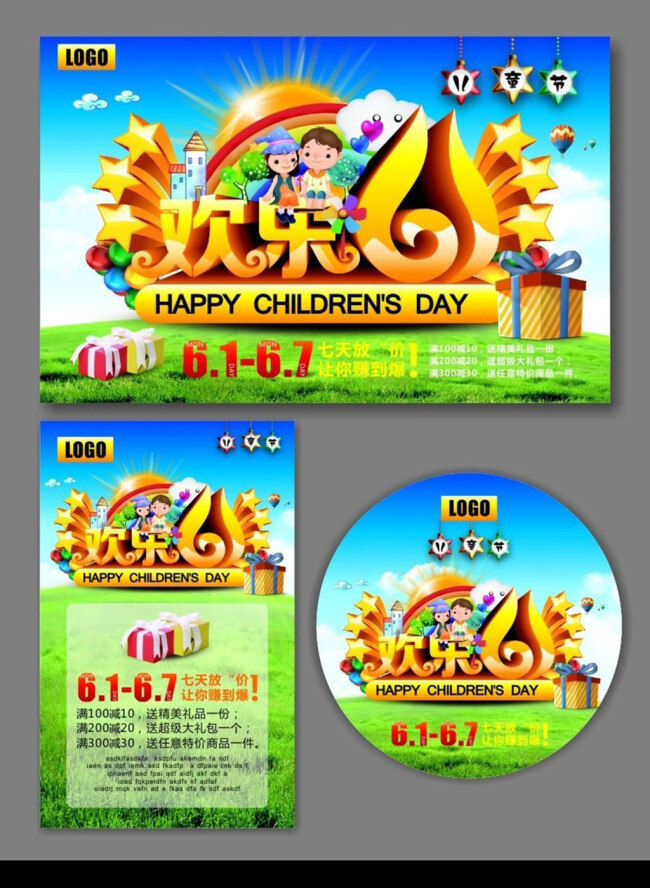 欢乐 61 儿童节 宣传海报 合集 欢乐61 61儿童节 快乐活动背景 61活动海报 主题活动 活动 海报 六一儿童节 促销 灰色
