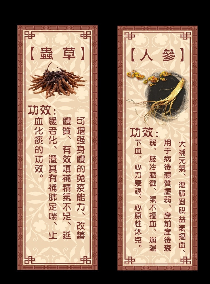 虫草 参茸柜 展示 人参 参茸产品宣传 其他设计 矢量