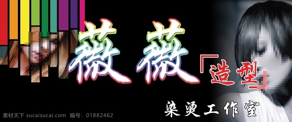 发型 工作室 广告 人物 中文字 红色色条 黄色色条 蓝色色条 黑色背景