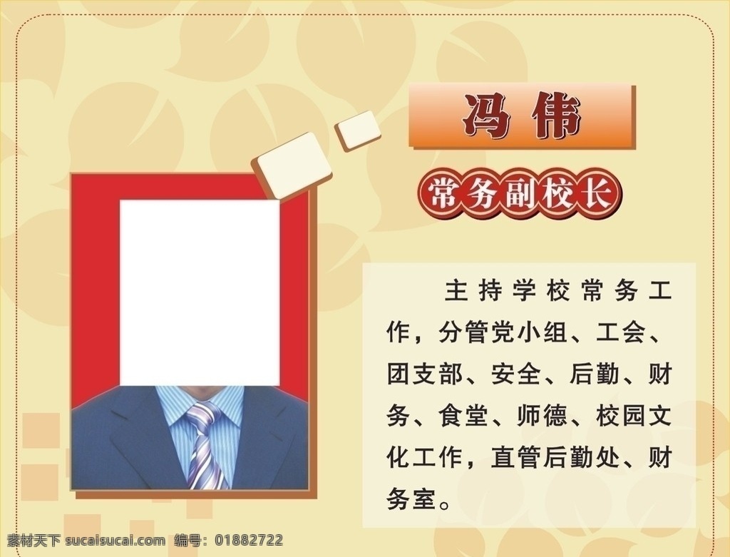 办公室 门牌 介绍 办公室门牌 教师名片 教育格言 树叶 卡片 照片造型 其他设计 矢量