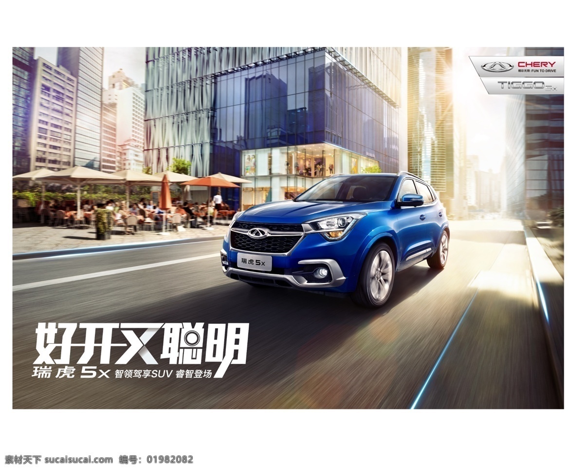 瑞虎汽车海报 瑞虎 汽车海报 汽车 城市 城市汽车